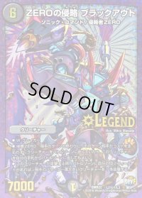 ZEROの侵略ブラックアウト【SE】{DMR22L2秘1/L3}《闇》