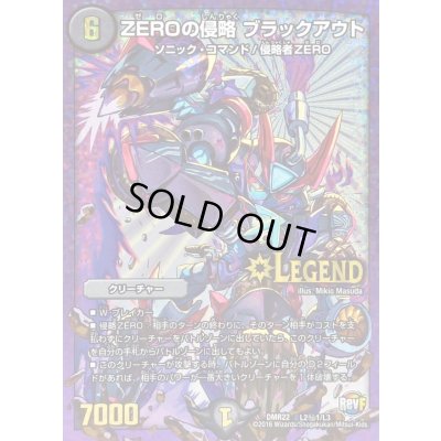 画像1: 〔状態C〕ZEROの侵略ブラックアウト【SE】{DMR22L2秘1/L3}《闇》