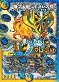 〔状態A-〕時の法皇ミラダンテXII【SE】{DMR22L3秘1/L3}《多》