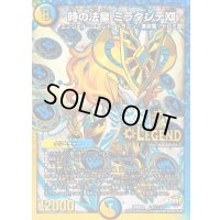 時の法皇ミラダンテXII【SE】{DMR22L3秘1/L3}《多》