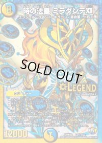 時の法皇ミラダンテXII【SE】{DMR22L3秘1/L3}《多》