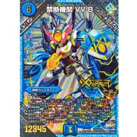 〔状態B〕禁断機関VV-8【SE】{DMR22L1秘1/L3}《水》