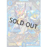 〔状態C〕禁断機関VV-8【SE】{DMR22L1秘1/L3}《水》