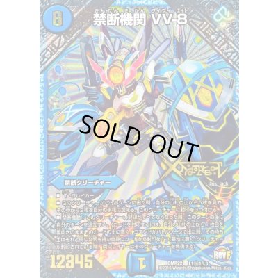 画像1: 禁断機関VV-8【SE】{DMR22L1秘1/L3}《水》