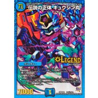 〔状態B〕伝説の正体ギュウジン丸【SE】{DMR20L2秘1/L2}《水》