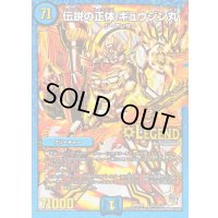 〔状態B〕伝説の正体ギュウジン丸【SE2】{DMR20L2秘2/L2}《水》