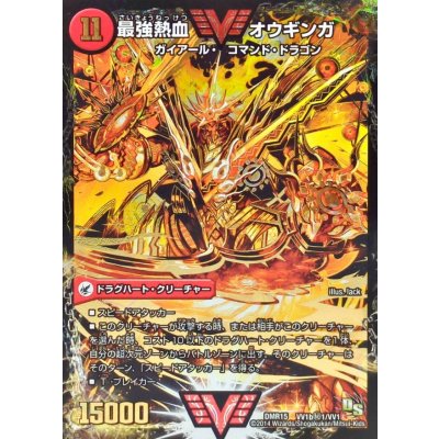 画像1: 〔状態B〕無敵王剣ギガハート/最強熱血オウギンガ【SE】{DMR15VV1b秘1/VV1/VV1a/VV1}《超次元》