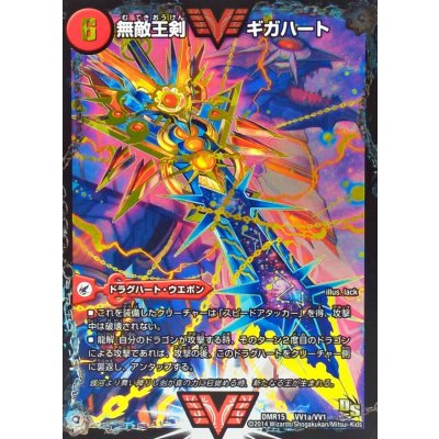 画像2: 〔状態B〕無敵王剣ギガハート/最強熱血オウギンガ【SE】{DMR15VV1b秘1/VV1/VV1a/VV1}《超次元》