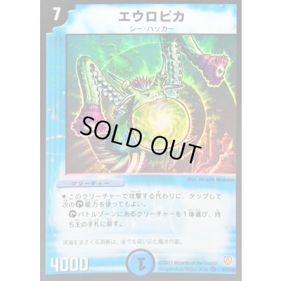 画像1: エウロピカ【VR】{DM063/110}《水》