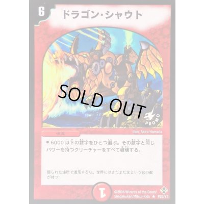 画像1: 〔状態A-〕ドラゴン・シャウト【R】{P25/Y3}《火》