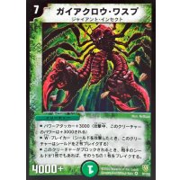 〔状態A-〕ガイアクロウ・ワスプ【VR】{DM069/110}《自然》
