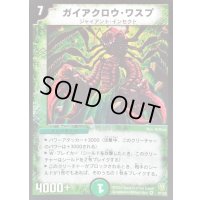 〔状態B〕ガイアクロウ・ワスプ【VR】{DM069/110}《自然》