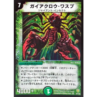 画像1: ガイアクロウ・ワスプ【VR】{DM069/110}《自然》