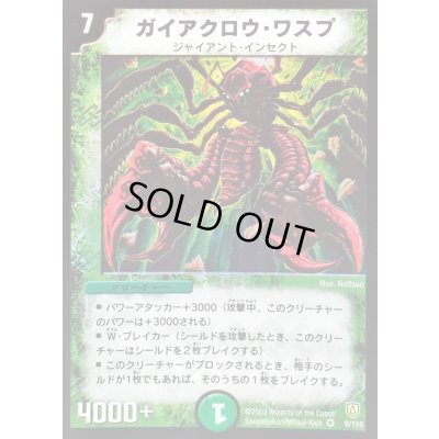 画像1: 〔状態C〕ガイアクロウ・ワスプ【VR】{DM069/110}《自然》