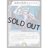 〔状態B〕凶骨の邪将クエイクス【VR】{DMC082/82}《闇》