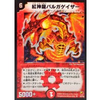 〔状態A-〕紅神龍バルガゲイザー【SR】{DMC11S2/S2}《火》
