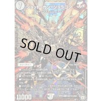 ジョット・ガン・ジョラゴン【SE3】{RP05MD1秘3/MD1}《無》