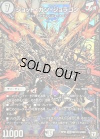 ジョット・ガン・ジョラゴン【SE3】{RP05MD1秘3/MD1}《無》