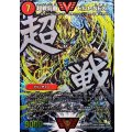 〔状態A-〕超戦龍覇モルトNEXT【SE】{DMR16極VV1秘2/VV1}《火》