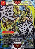 〔状態A-〕超戦龍覇モルトNEXT【SE】{DMR16極VV1秘2/VV1}《火》