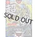 超戦龍覇モルトNEXT【SE】{DMR16極VV1秘2/VV1}《火》