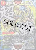 超戦龍覇モルトNEXT【SE】{DMR16極VV1秘2/VV1}《火》