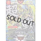 超戦龍覇モルトNEXT【SE】{DMR16極VV1秘2/VV1}《火》