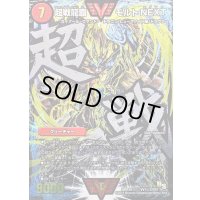 〔状態B〕超戦龍覇モルトNEXT【SE】{DMR16極VV1秘2/VV1}《火》