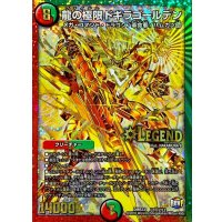 龍の極限ドギラゴールデン【SE2】{DMR23L2秘2/L2}《多》