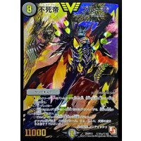 〔状態B〕不死帝ブルース【SE】{DMR10秘V1a/秘V2}《闇》