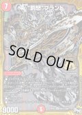 〔状態C〕罰怒ブランド【SE3】{RP02M2秘3/M2}《火》