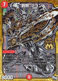 罰怒ブランド【SE3】{RP02M2秘3/M2}《火》