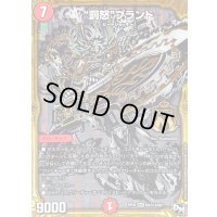 罰怒ブランド【SE3】{RP02M2秘3/M2}《火》