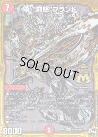 罰怒ブランド【SE3】{RP02M2秘3/M2}《火》