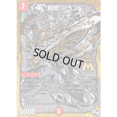 画像1: 〔状態C〕罰怒ブランド【SE3】{RP02M2秘3/M2}《火》