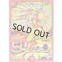 〔状態C〕ジョリー・ザ・ジョニーJoe【SE】{DMR23L1秘1/L2}《火》