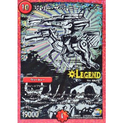 画像1: 〔状態B〕ジョリー・ザ・ジョニーJoe【SE2】{DMR23L1秘2/L2}《火》