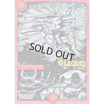 画像1: 〔状態C〕ジョリー・ザ・ジョニーJoe【SE2】{DMR23L1秘2/L2}《火》