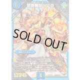 禁断機関VV-8【SE2】{DMR22L1秘2/L3}《水》