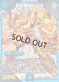 禁断機関VV-8【SE2】{DMR22L1秘2/L3}《水》