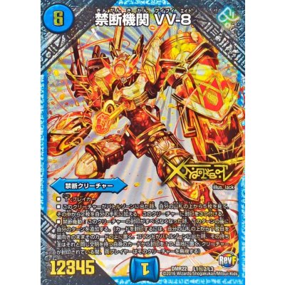 画像1: 〔状態A-〕禁断機関VV-8【SE2】{DMR22L1秘2/L3}《水》