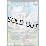 〔状態B〕ウォッシャ幾三【C】{P40/Y18}《自然》