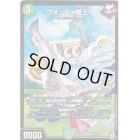 〔状態B〕ウォッシャ幾三【C】{P40/Y18}《自然》