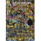 天地ヲ別ツ龍断ノ裁キ【MSS】{EX07M1/M12}《光》