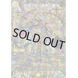 〔状態B〕天地ヲ別ツ龍断ノ裁キ【MSS】{EX07M1/M12}《光》