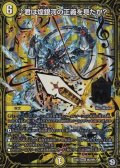 〔状態B〕♪君は煌銀河の正義を見たか?【MSS】{EX07M2/M12}《光》