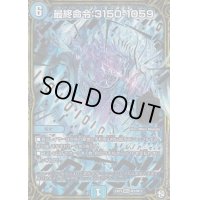最終命令:3150-1059【MSS】{EX07M3/M12}《水》