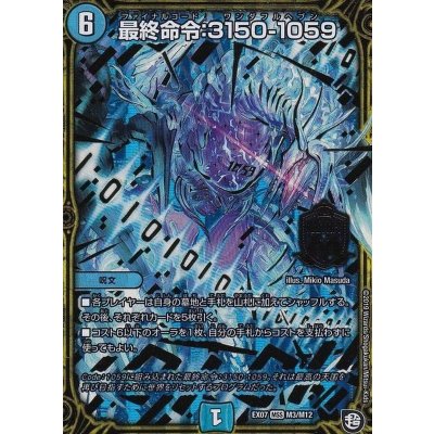 画像1: 〔状態A-〕最終命令:3150-1059【MSS】{EX07M3/M12}《水》