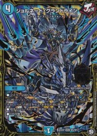 ジョルネード・グランドライン【MSS】{EX07M5/M12}《水》
