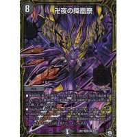 卍夜の降凰祭【MSS】{EX07M6/M12}《闇》
